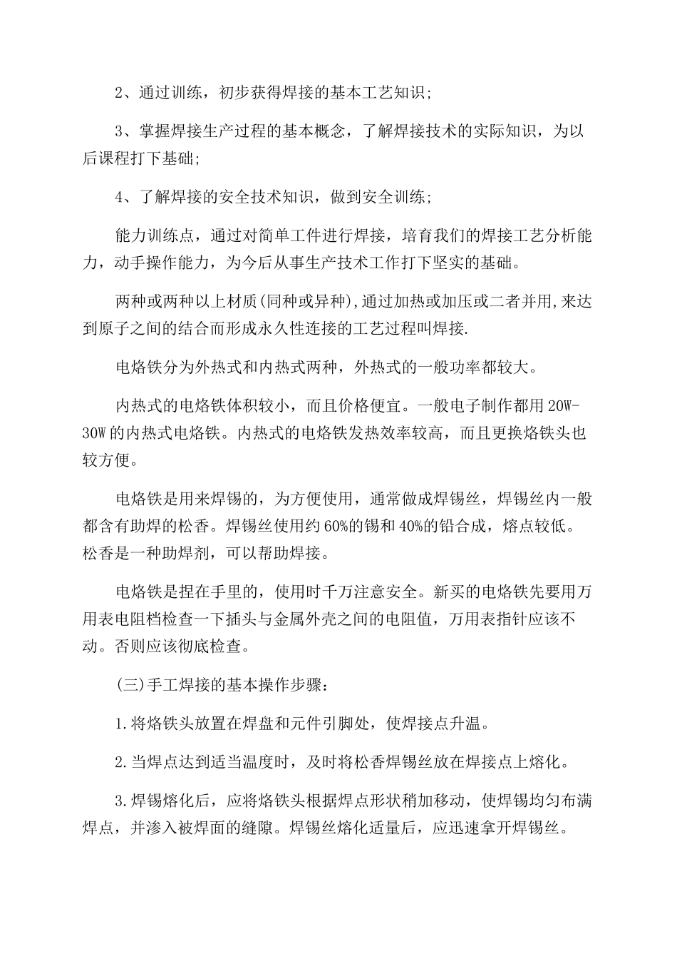 焊接实训小结免费模板_第2页