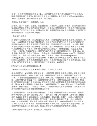 焦炉烟气脱硫脱硝工艺技术分析