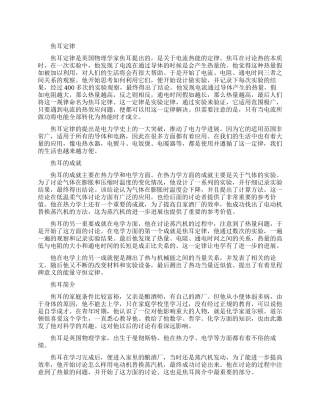 焦耳与焦耳定律关系