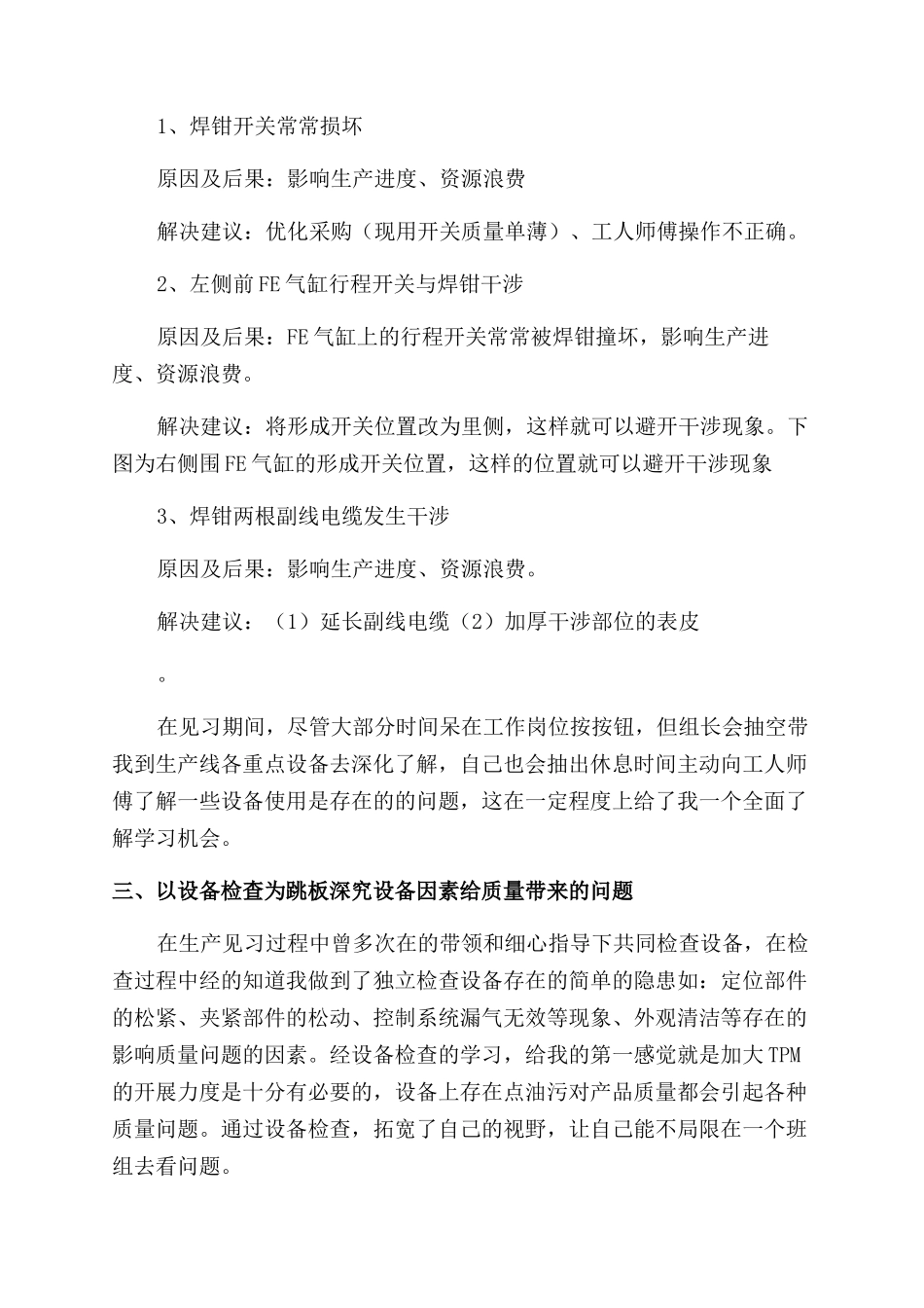 焊装车间实习报告范文_第2页