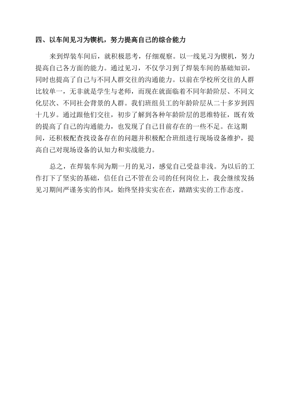 焊装车间实习报告范文_第3页