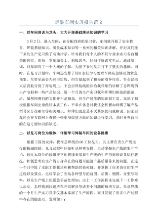 焊装车间实习报告范文