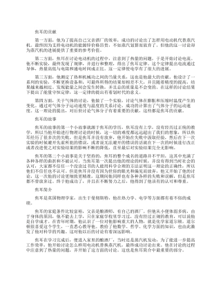 焦耳的贡献是什么