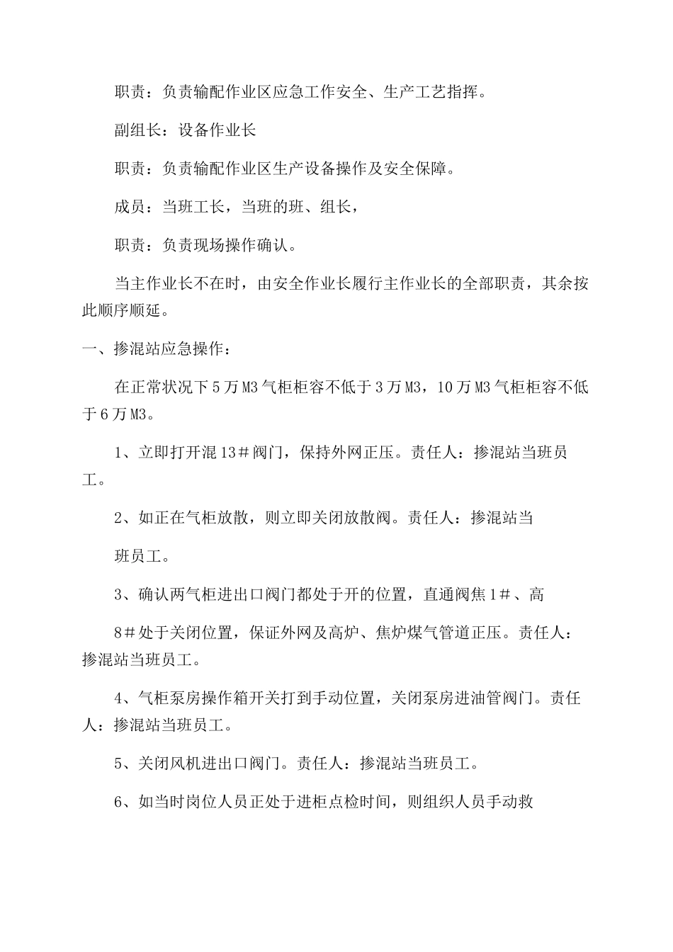 焦化厂事故停电应急预案_第3页