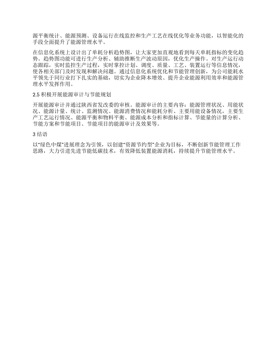 煤化工企业节能管理实践研究_第2页