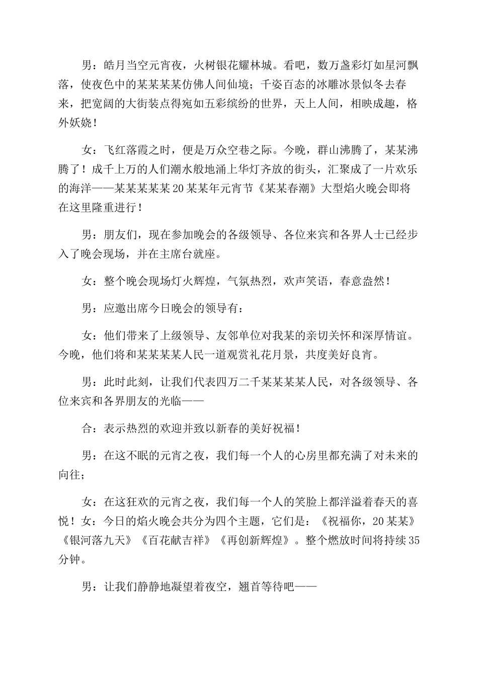 焰火晚会的主持词范文_第2页