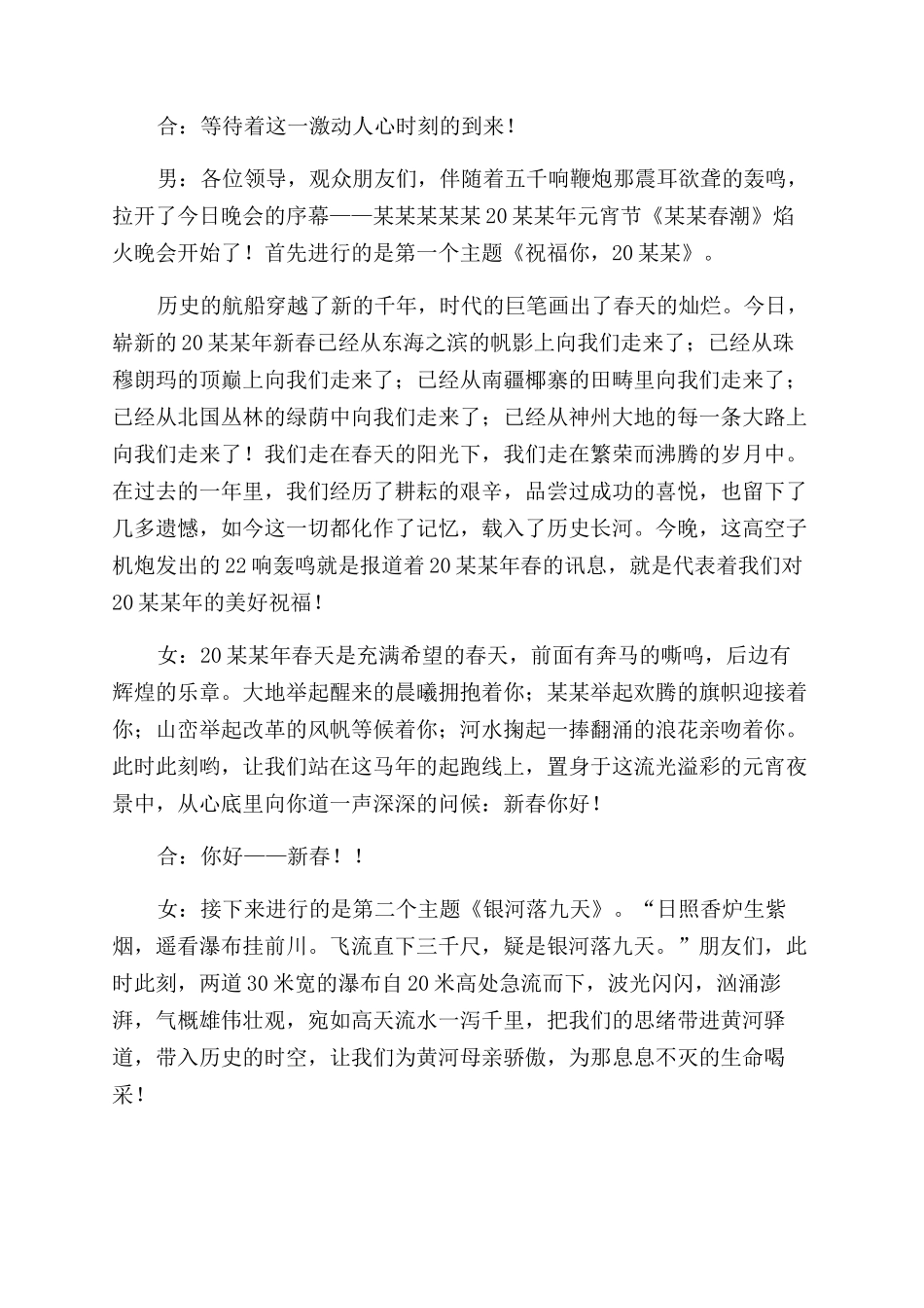 焰火晚会的主持词范文_第3页