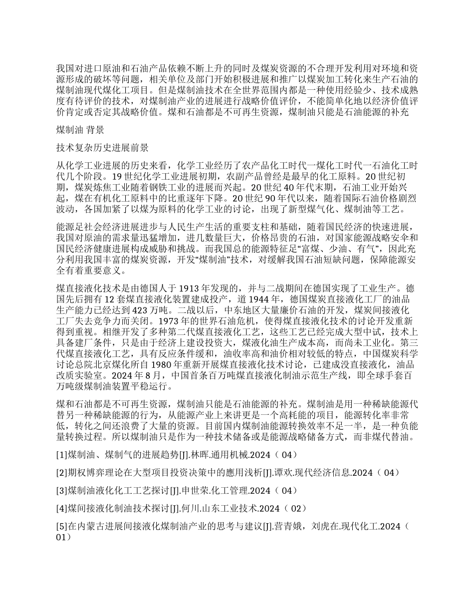 煤制油的背景及前景_第1页