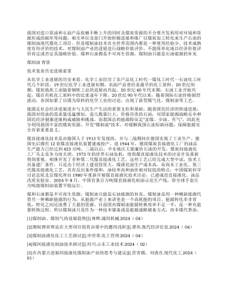 煤制油的背景及前景