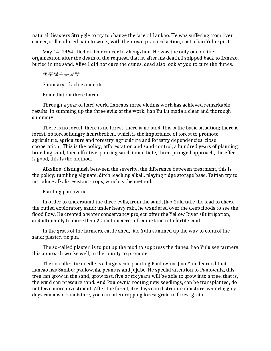焦裕禄英雄先进事迹简介材料_第2页