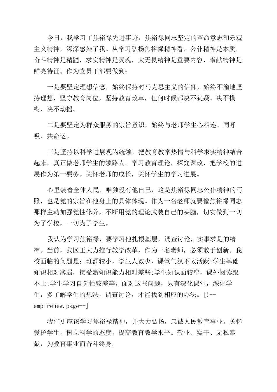 焦裕禄心得体会范文教师精选3篇_第2页