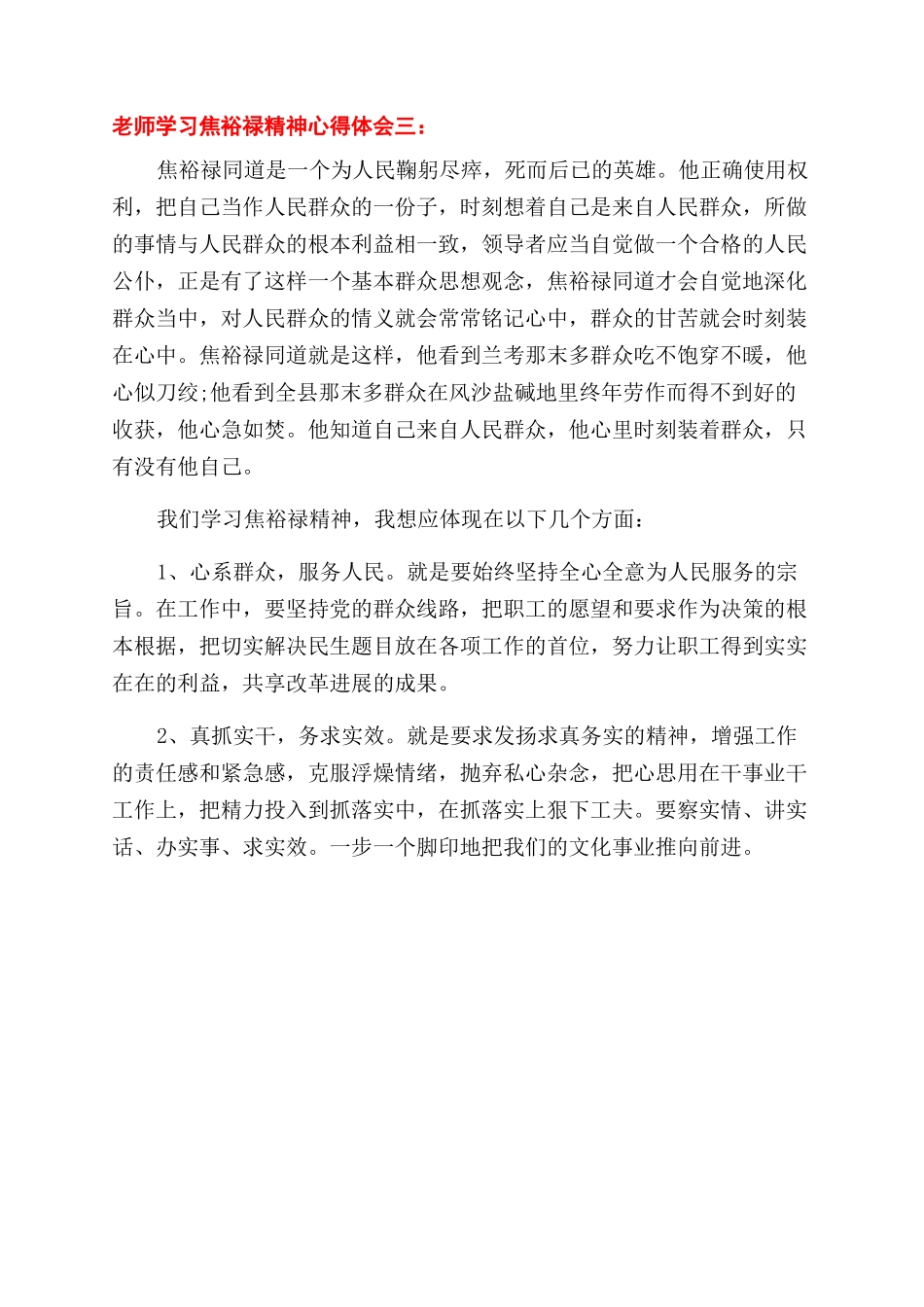 焦裕禄心得体会范文教师精选3篇_第3页