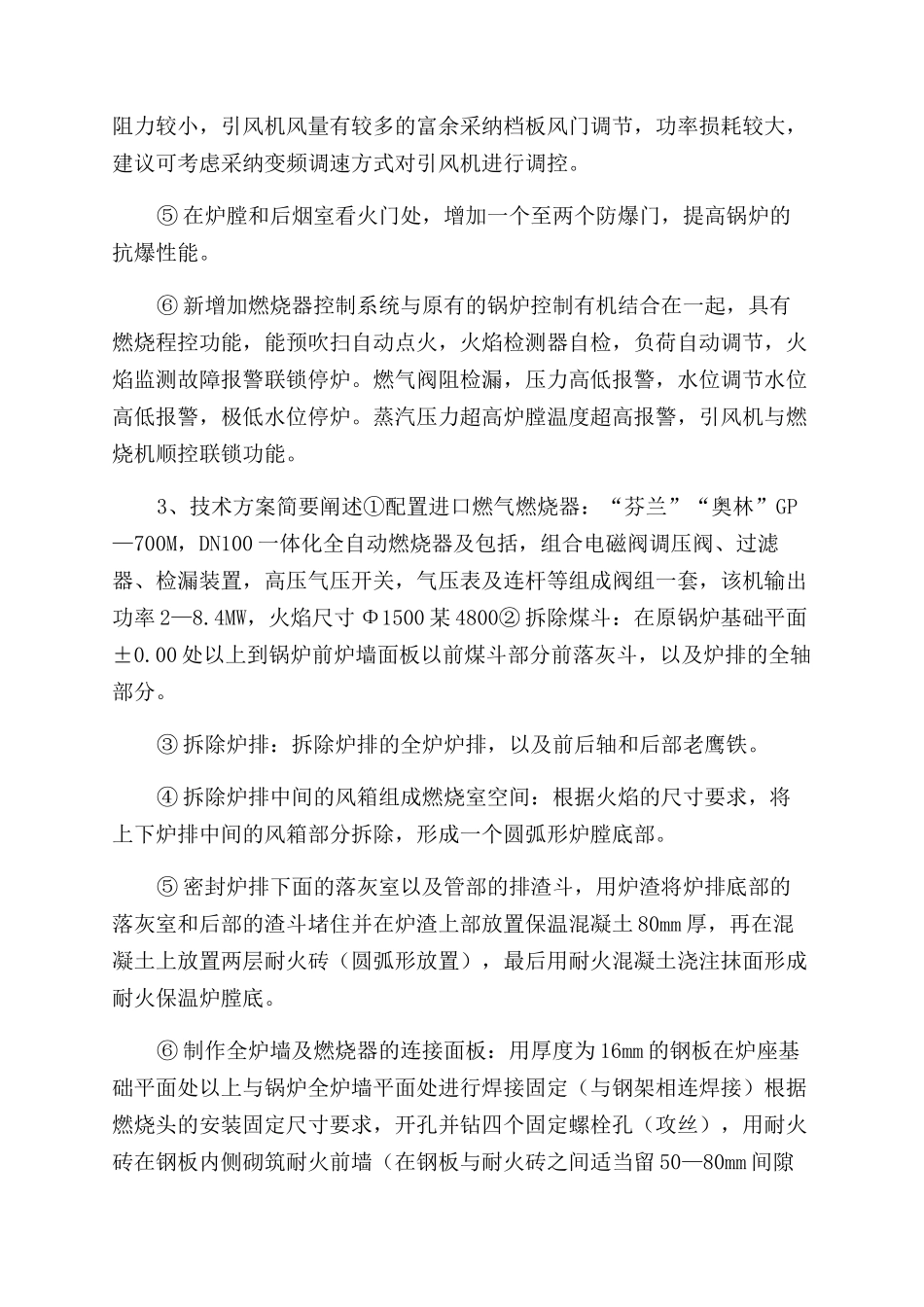煤改气方案范文_第3页