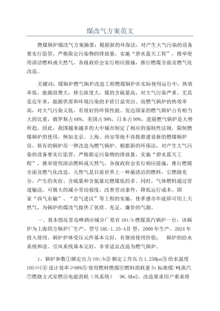 煤改气方案范文