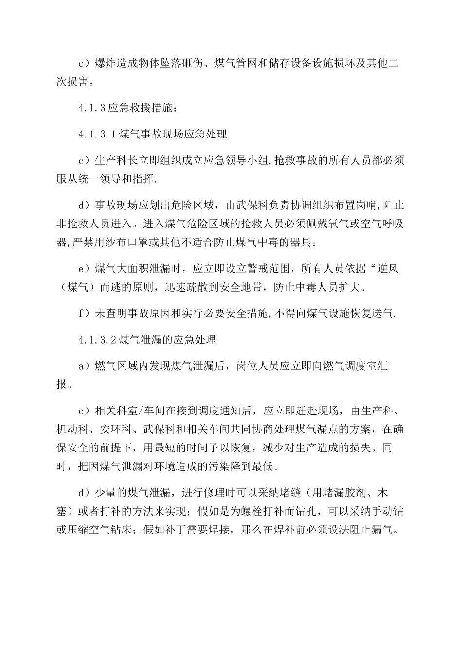 煤气事故应急预案_第2页