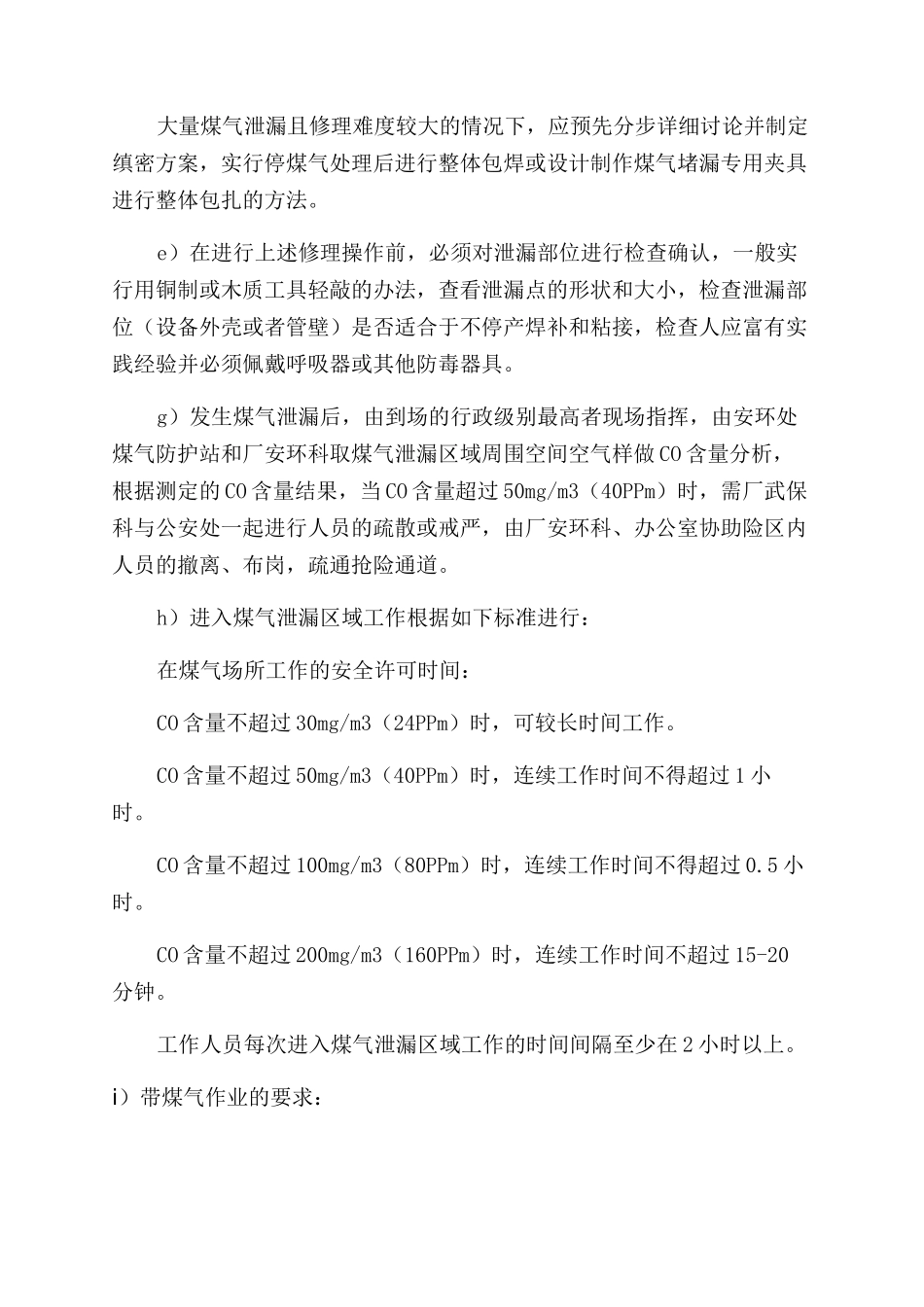 煤气事故应急预案_第3页