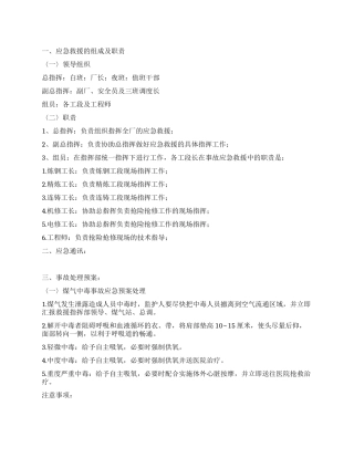 煤气中毒爆炸事故应急措施