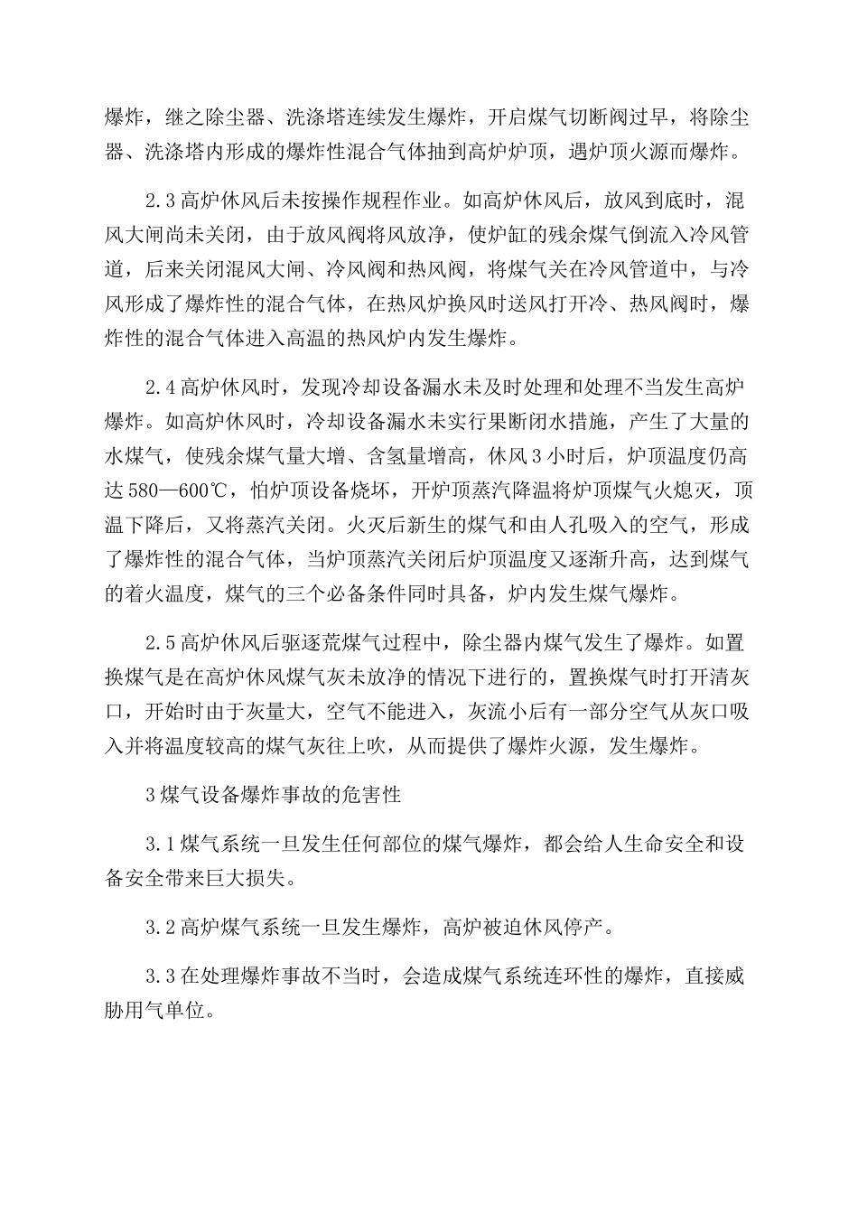 煤气设备爆炸事故应急预案_第2页