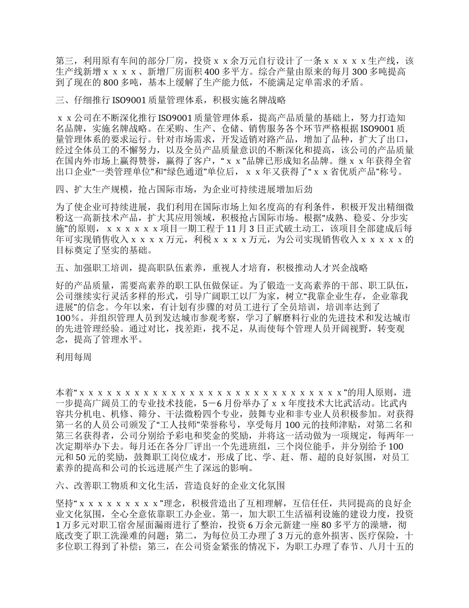 煤炭多种经营先进单位申报材料_第2页