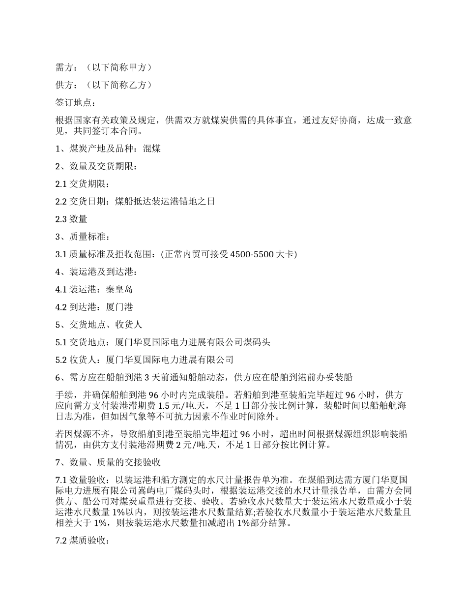 煤炭采购合同范本_第1页