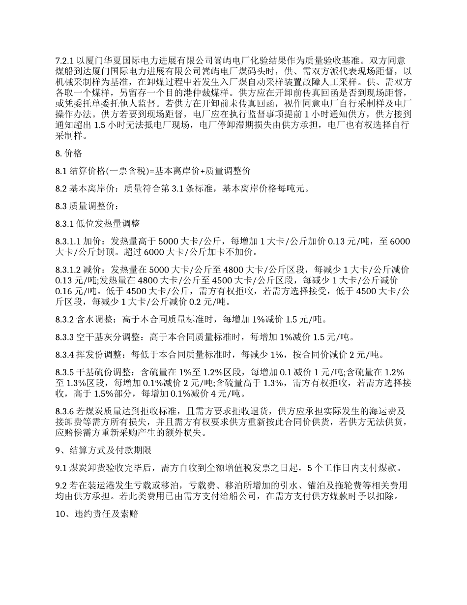 煤炭采购合同范本_第2页