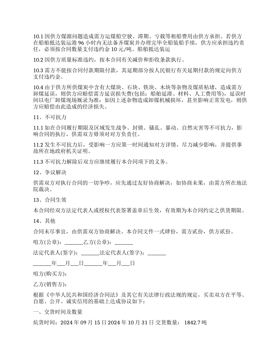 煤炭采购合同范本_第3页
