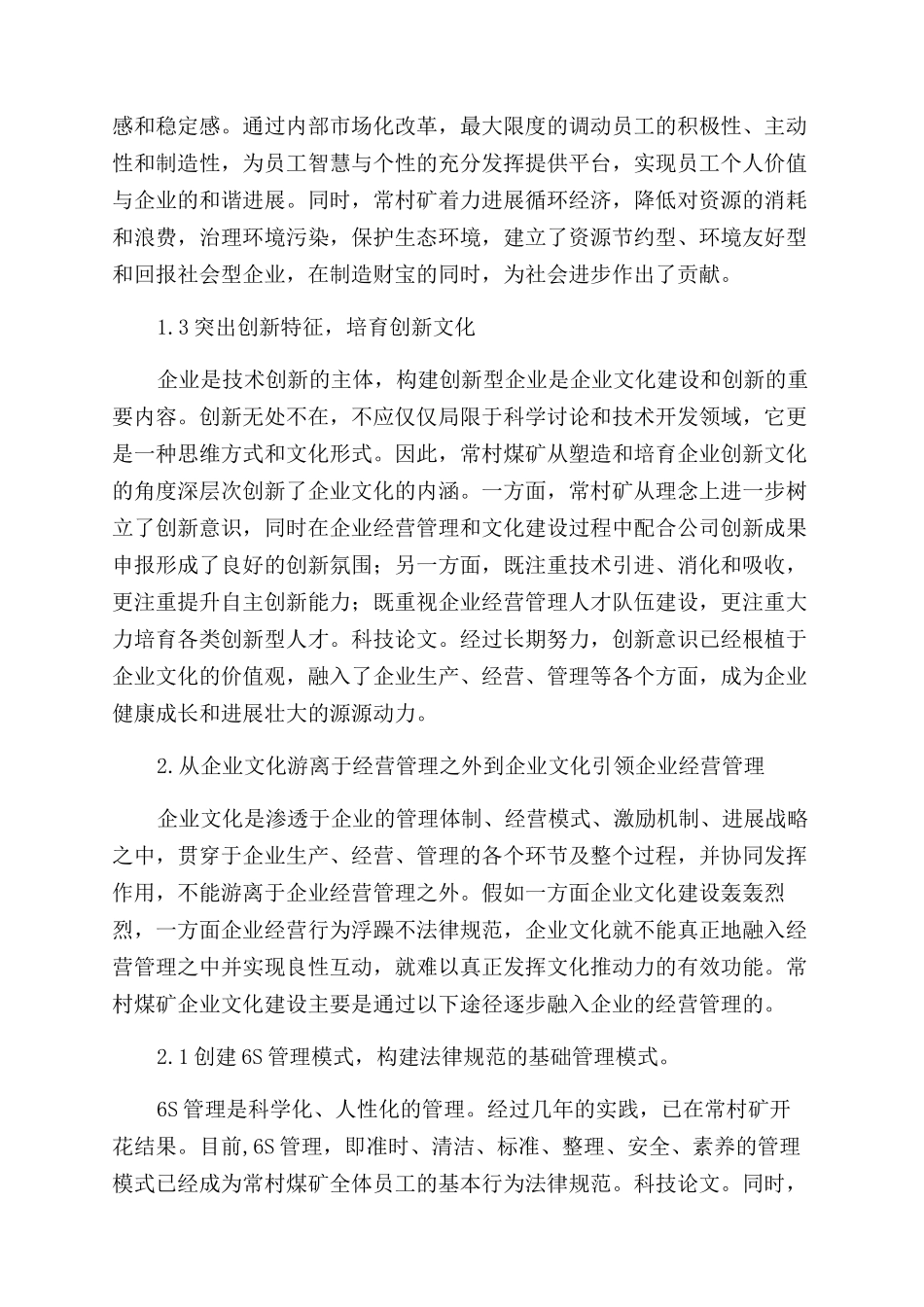 煤炭企业推行企业文化之我见_第2页