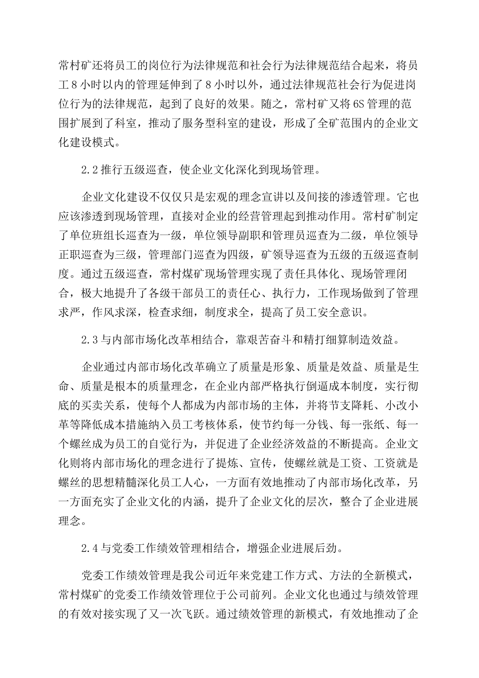 煤炭企业推行企业文化之我见_第3页