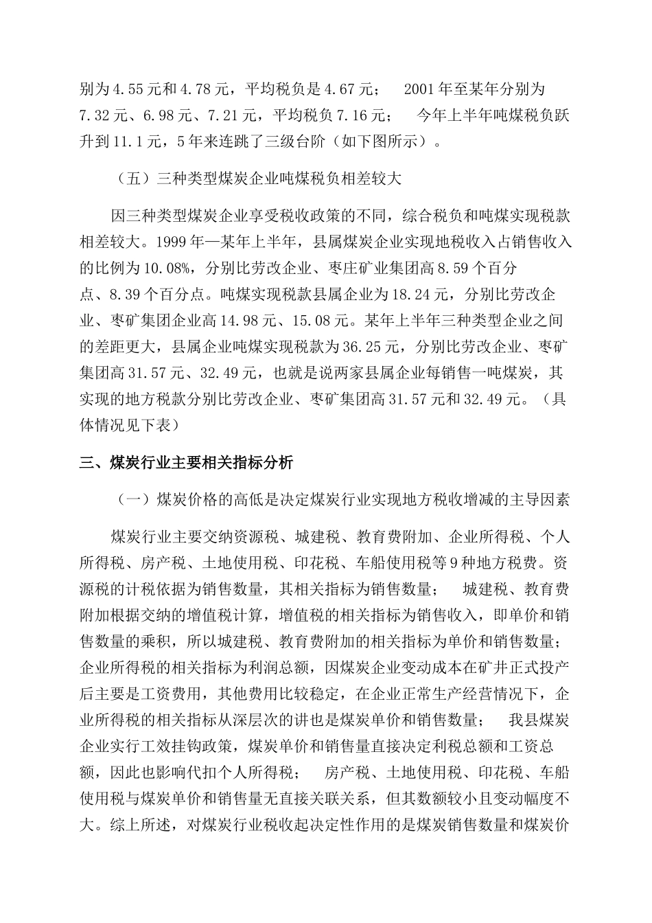 煤炭行业地方税收分析_第3页