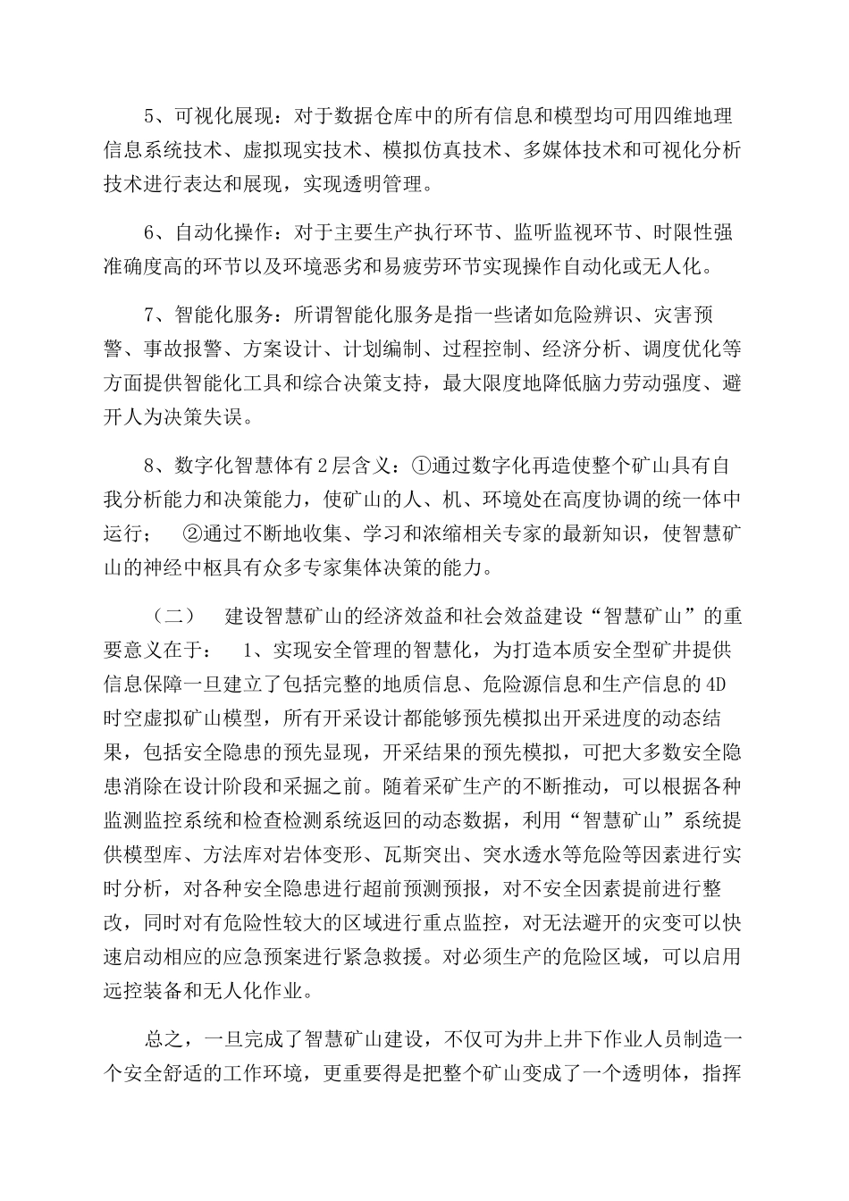 煤电有限责任公司智慧矿山建设规划_第2页