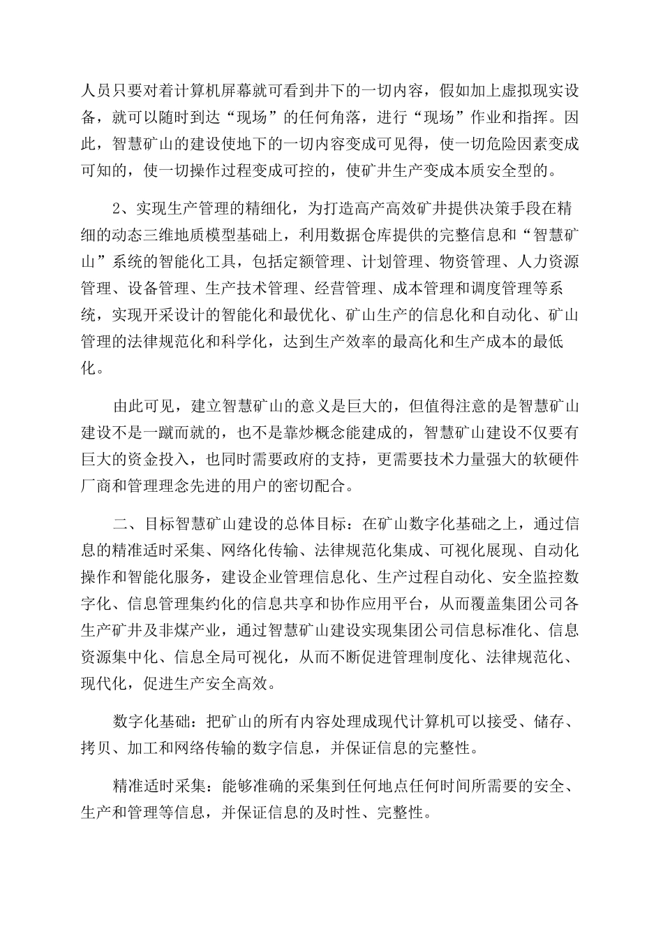 煤电有限责任公司智慧矿山建设规划_第3页