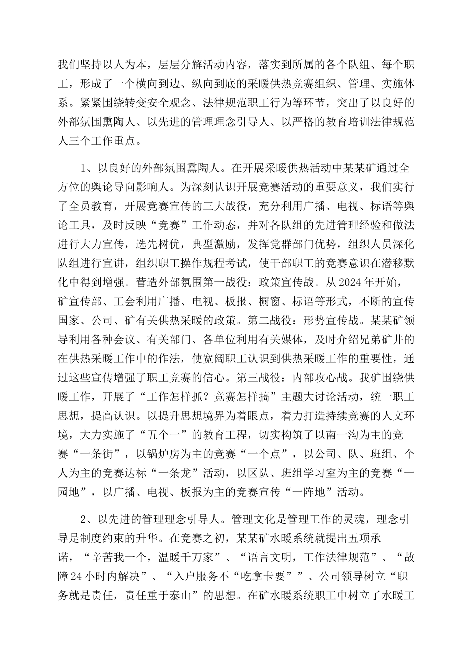 煤电股份公司采暖供热工作经验会交流材料_第3页