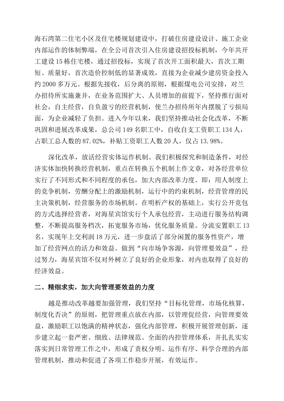 煤电公司负责人工作鉴定总结范文_第2页