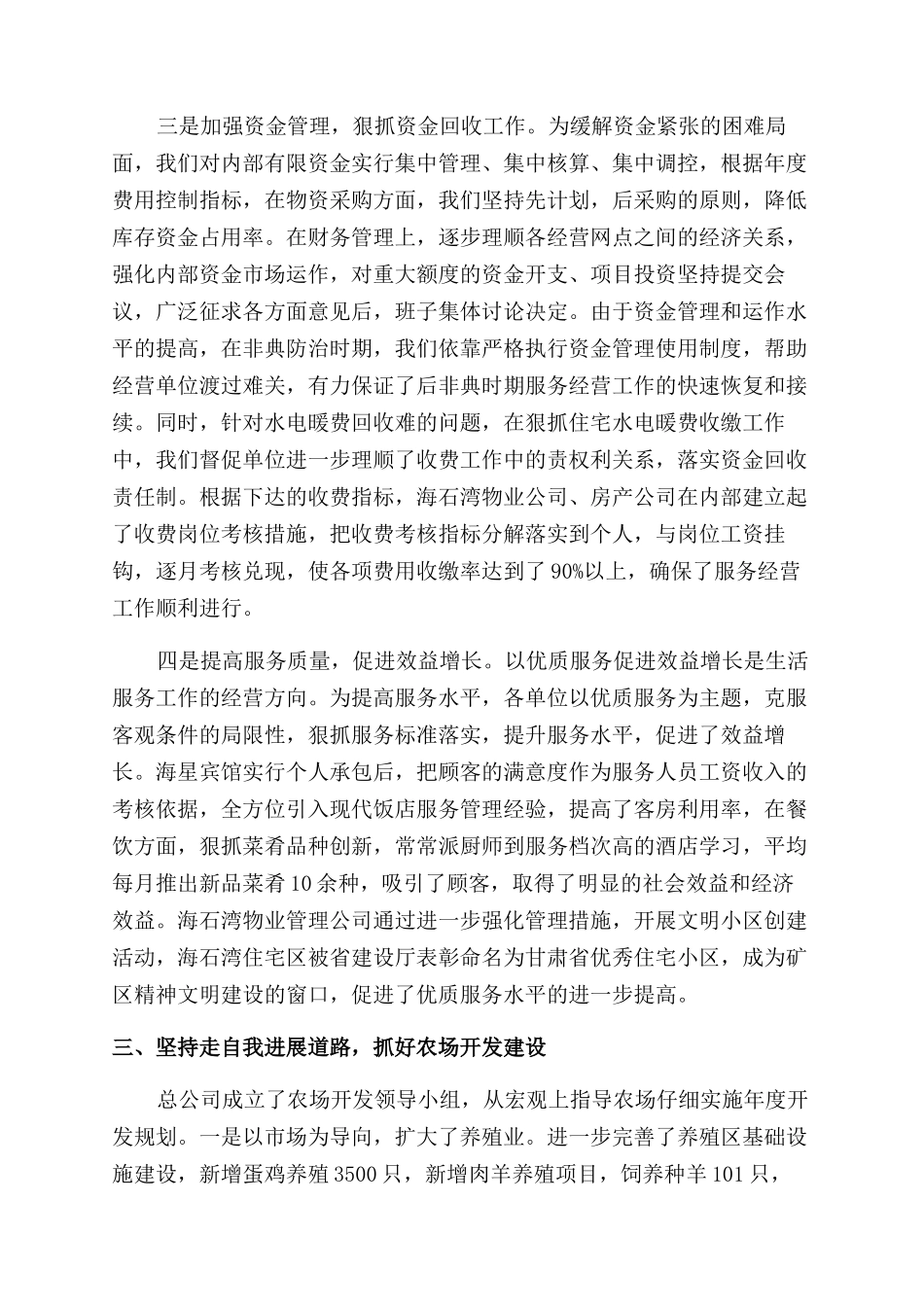 煤电公司负责人工作鉴定总结范文_第3页