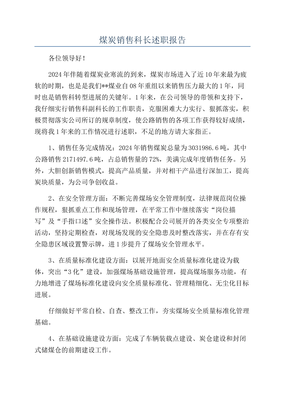 煤炭销售科长述职报告_第1页