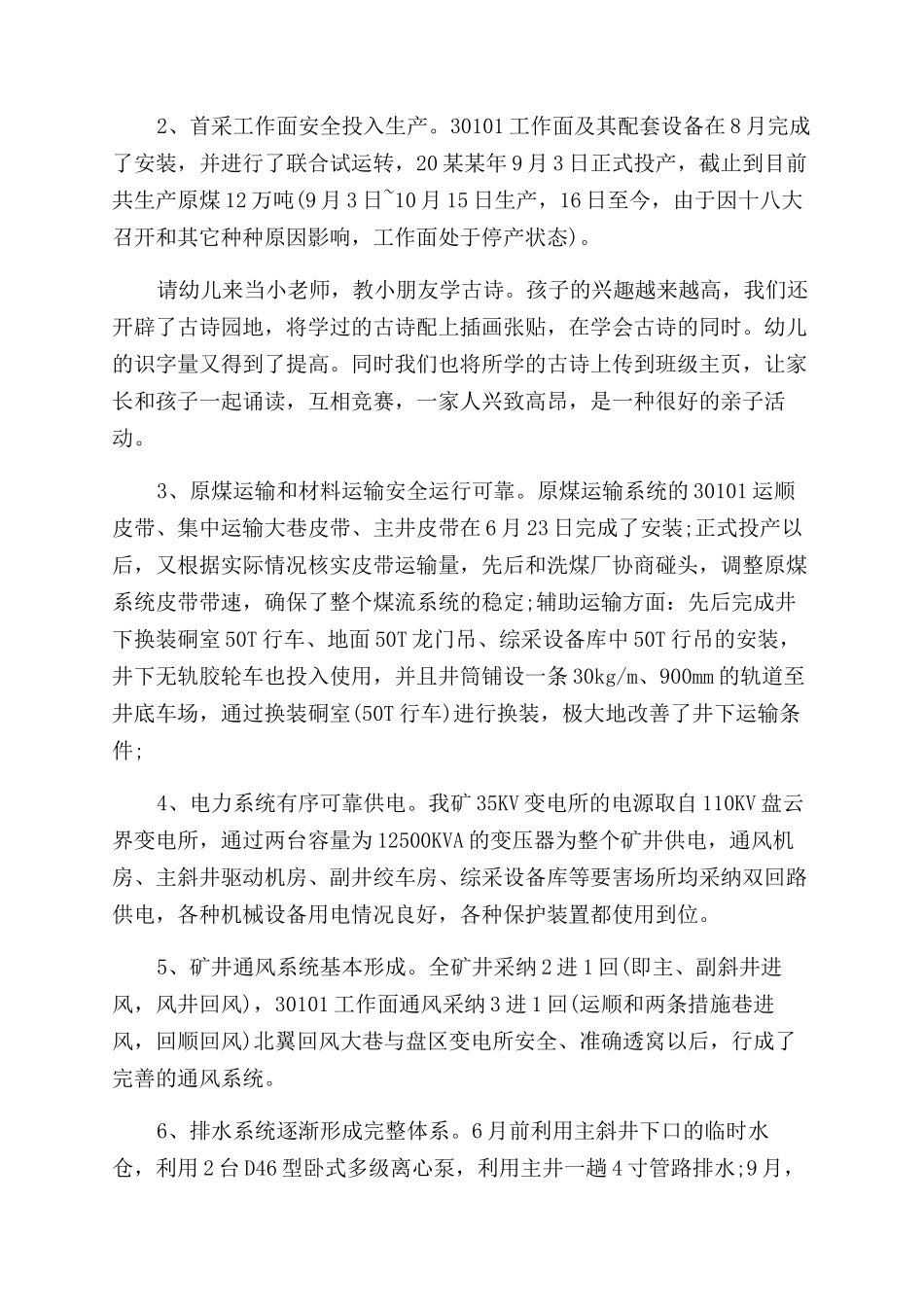 煤矿2024安全工作总结范文_第2页