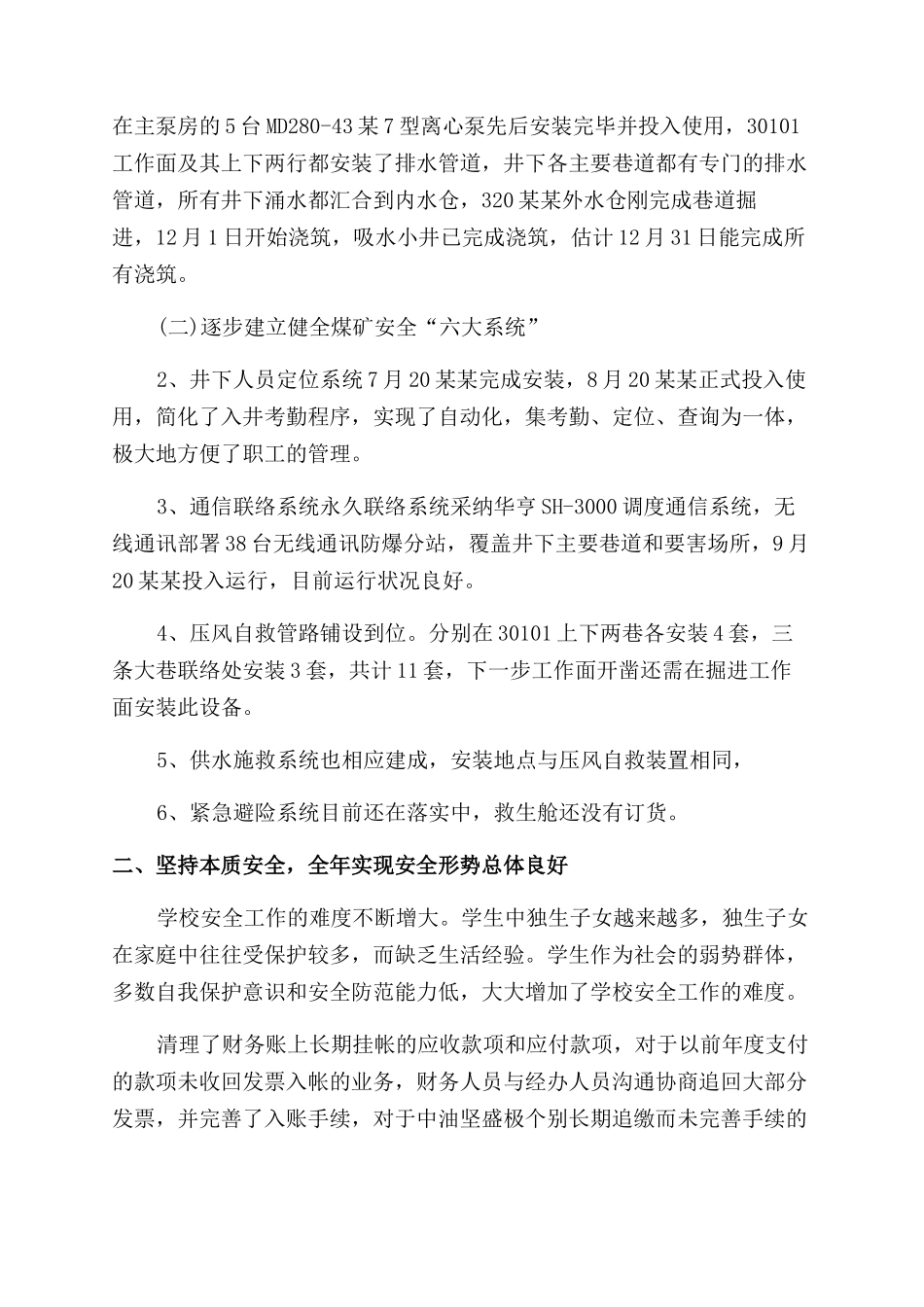 煤矿2024安全工作总结范文_第3页