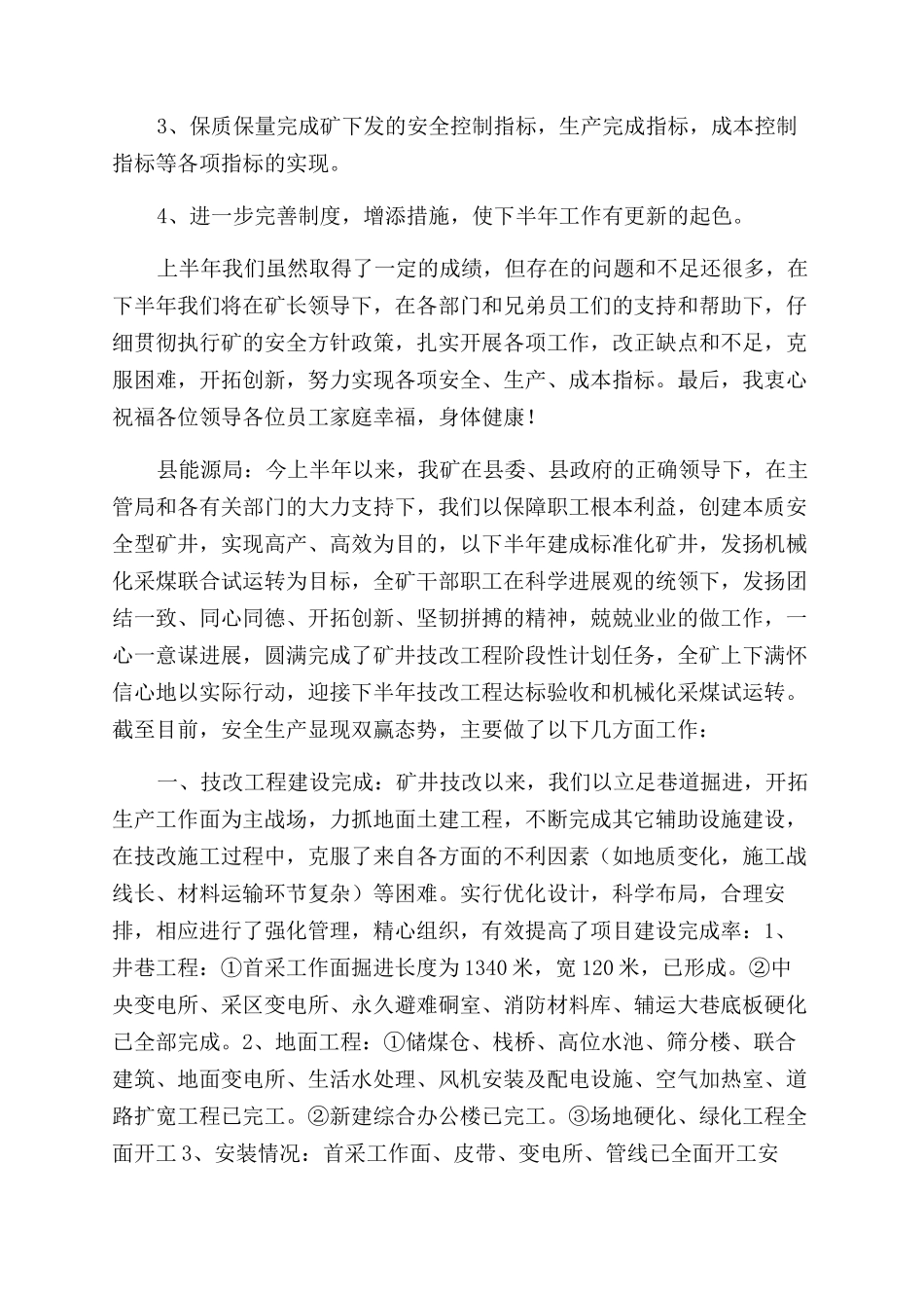 煤矿2024年上半年工作总结范文及下半年工作计划范文_第3页