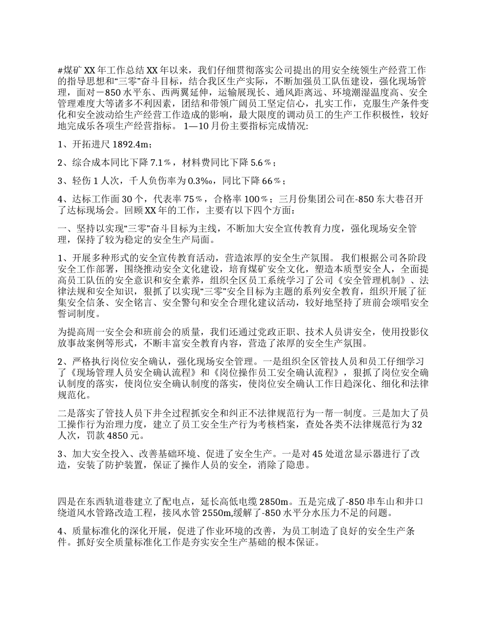 煤矿XX年工作总结_第1页