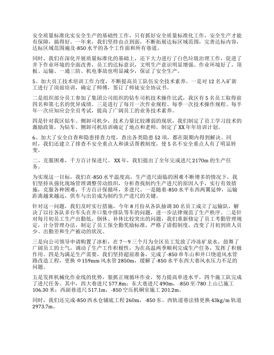 煤矿XX年工作总结_第2页