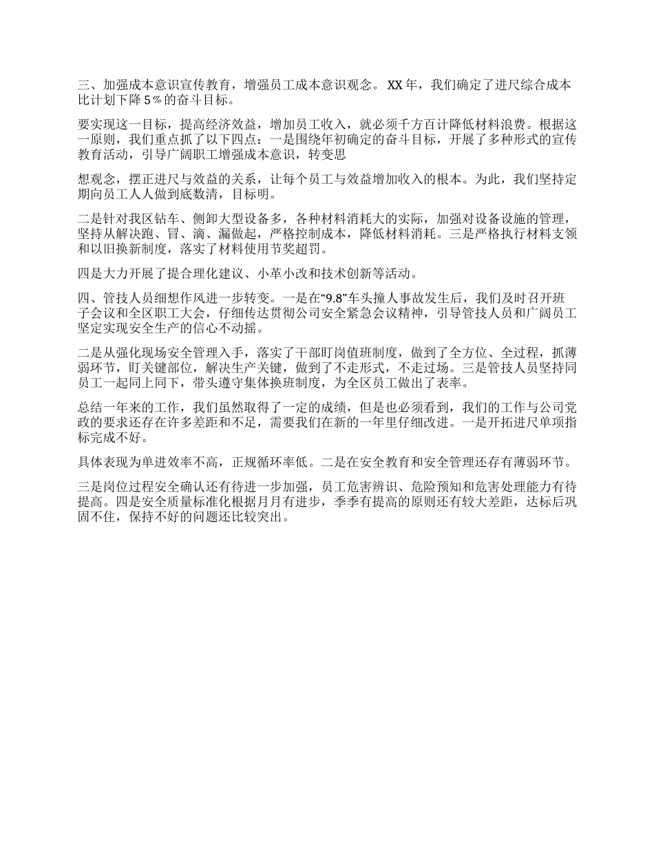 煤矿XX年工作总结_第3页