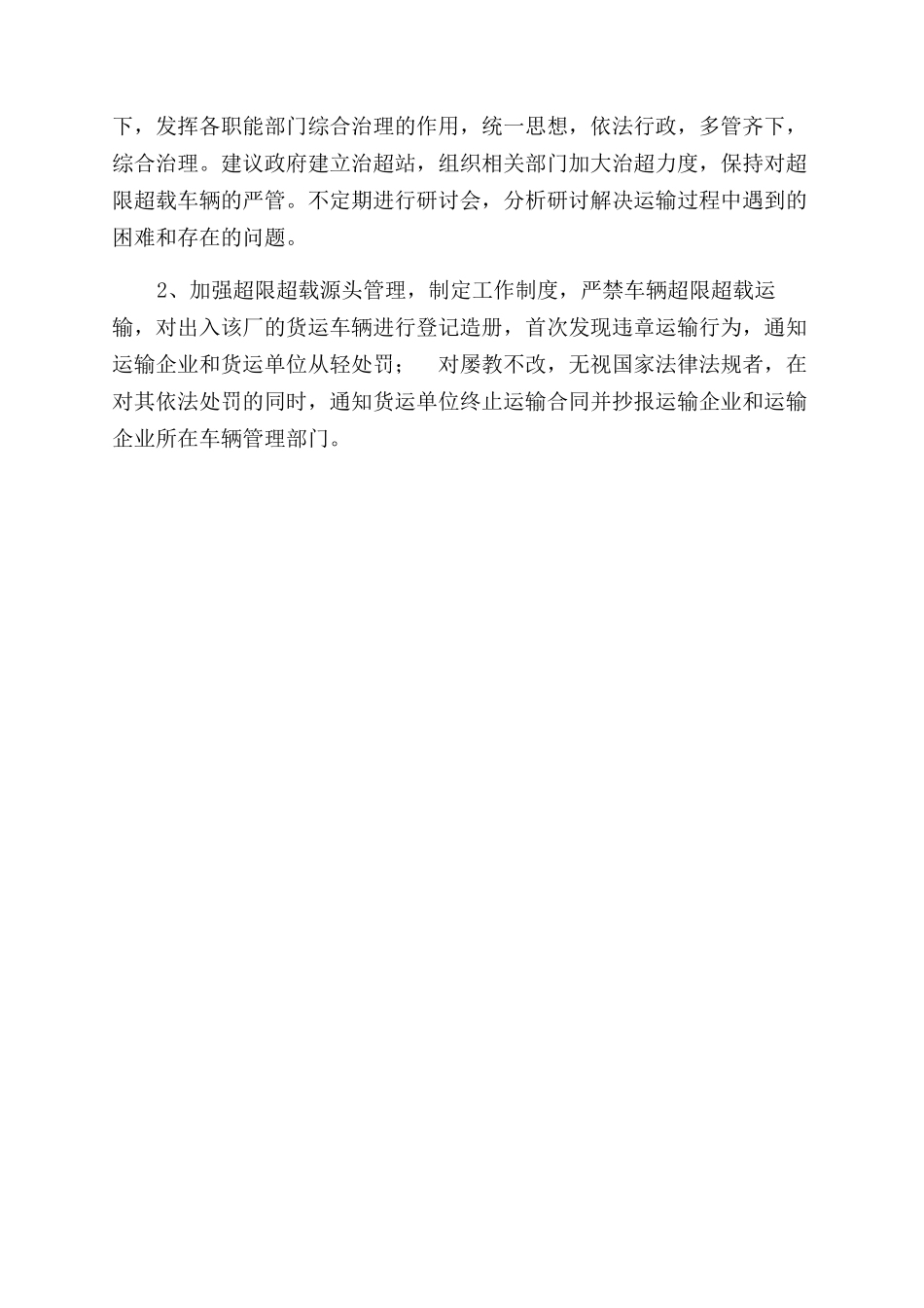 煤矸石货运情况汇报_第2页