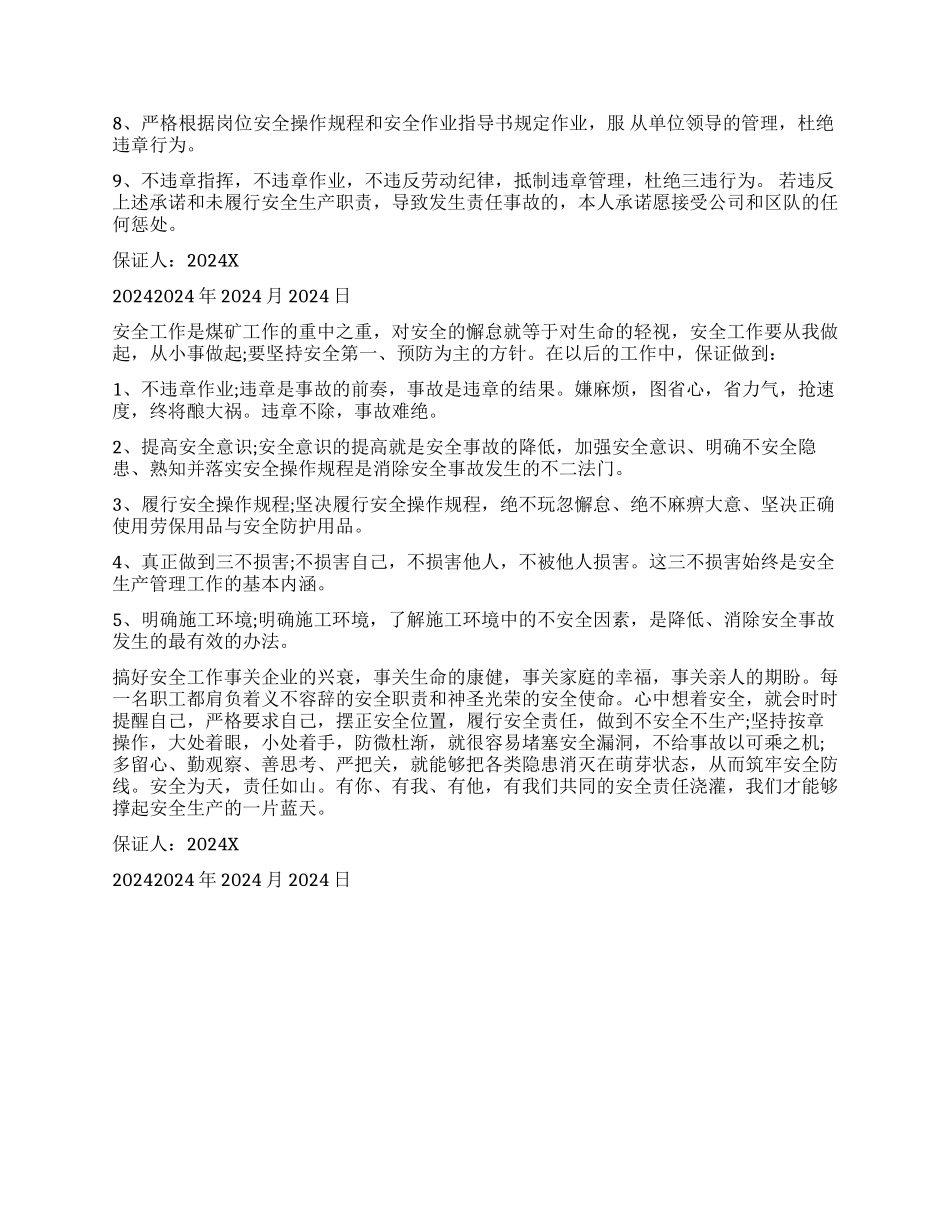 煤矿三违保证书-煤矿三违人员保证书怎么写_第2页