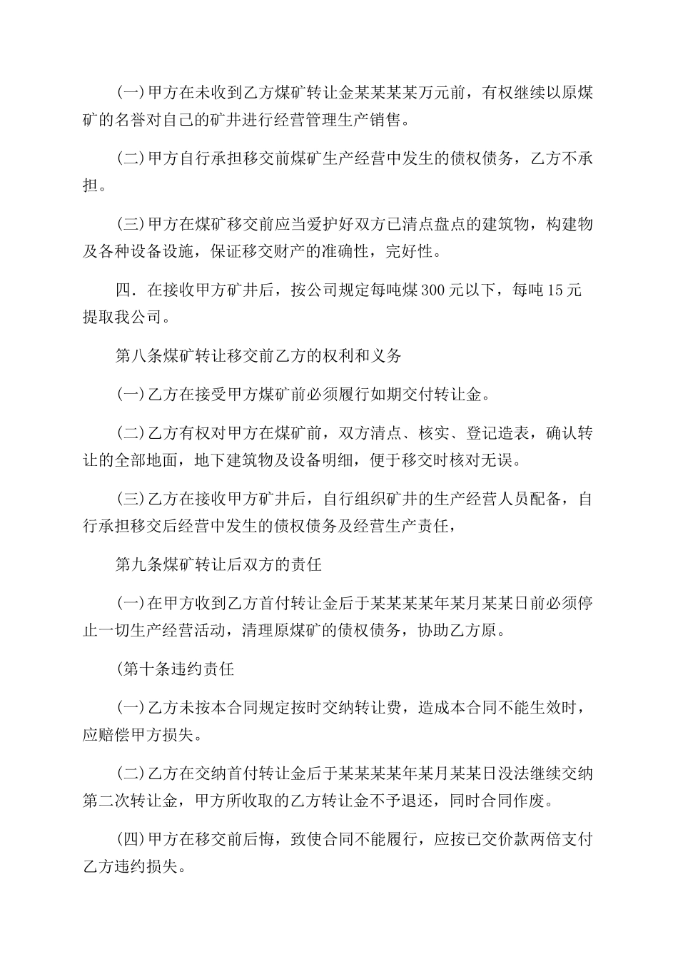 煤矿买卖合同范本_第3页