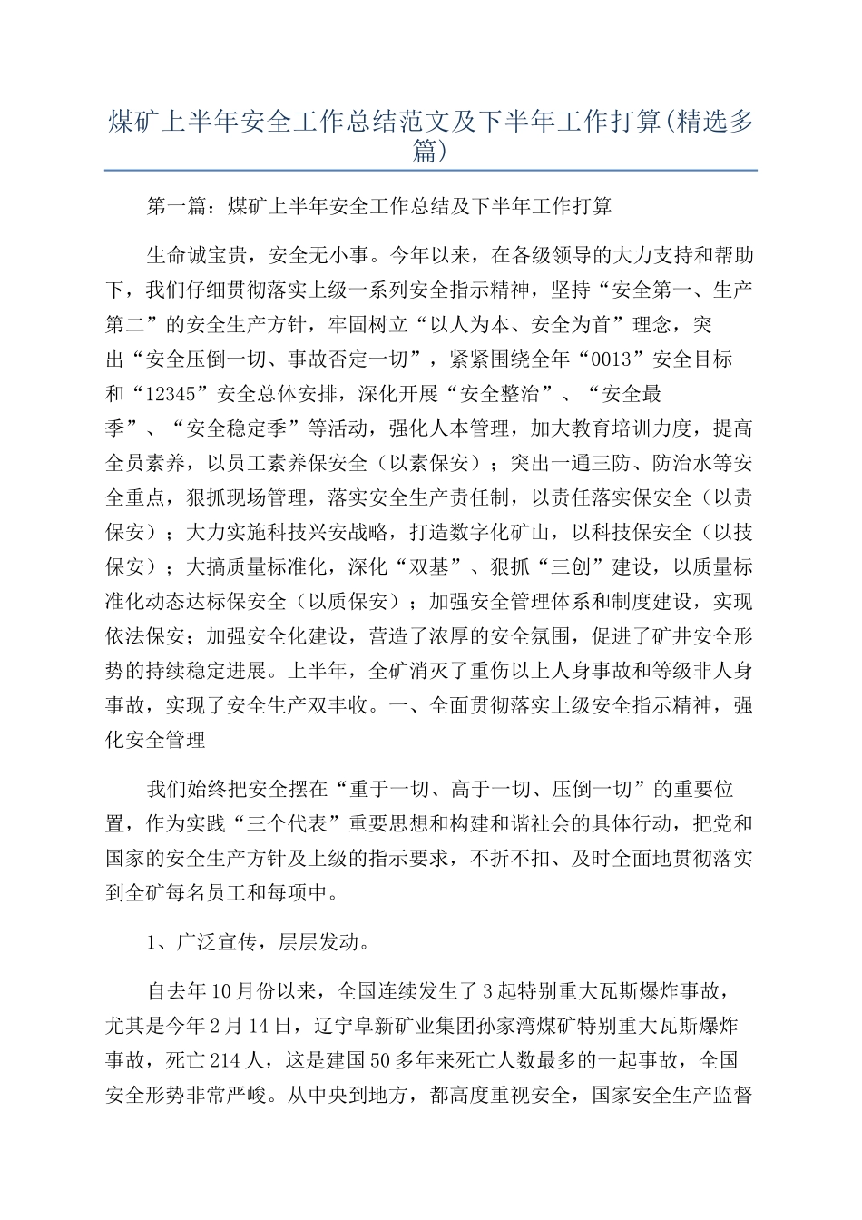 煤矿上半年安全工作总结范文及下半年工作打算_第1页