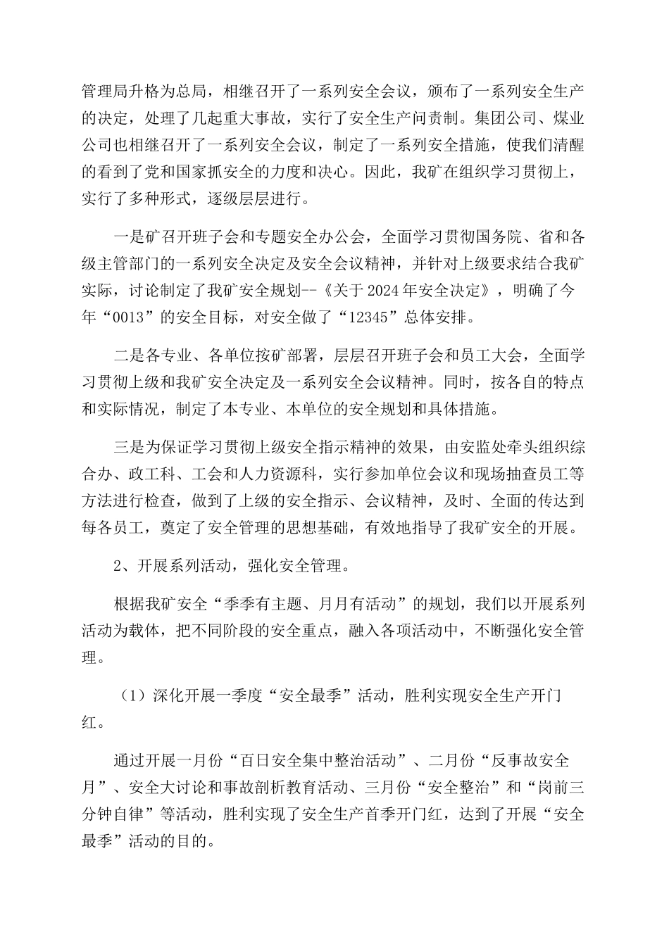 煤矿上半年安全工作总结范文及下半年工作打算_第2页