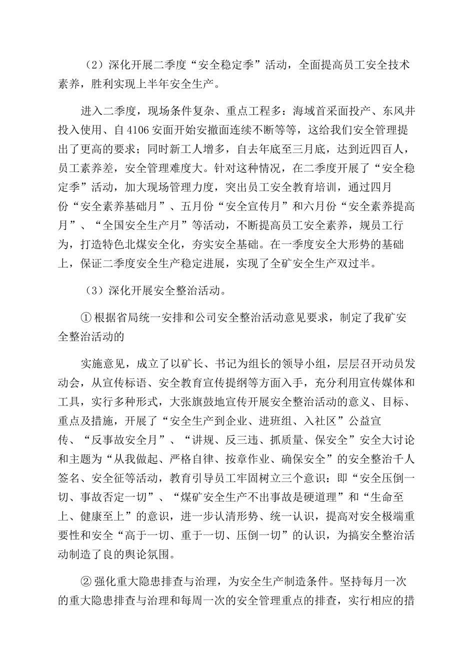 煤矿上半年安全工作总结范文及下半年工作打算_第3页