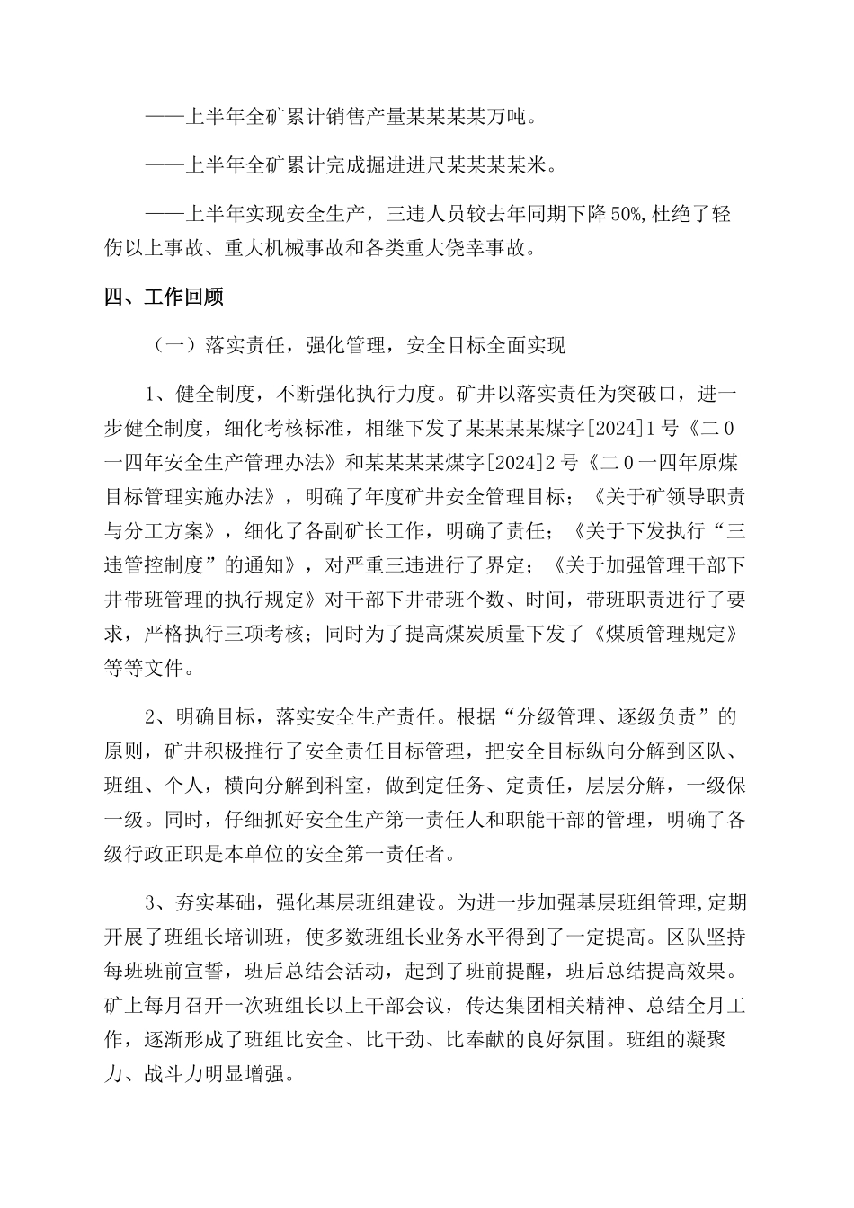 煤矿2024年上半年工作总结范文_第2页