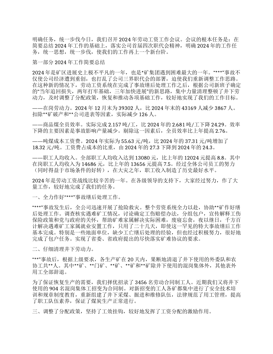 煤矿2024年劳动工资工作会议工作报告_第1页