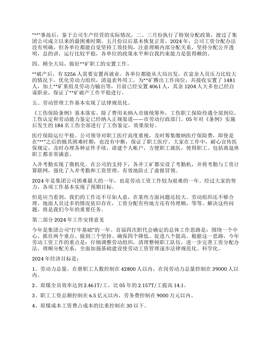 煤矿2024年劳动工资工作会议工作报告_第2页